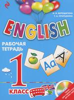 Английский язык 1 класс Верещагина, Притыкина