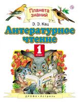 Литература 1 класс Кац