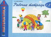 Математика 1 класс Александрова