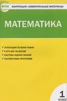 Математика 1 класс Ситникова