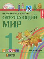 Поглазова, Шилин