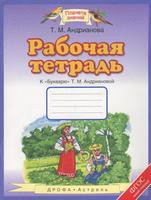 Русский язык 1 класс Адрианова