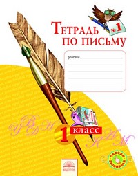 Русский язык 1 класс Нечаева