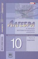 Алгебра 10 класс Мордкович, Денищева, Звавич