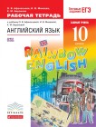 Английский язык 10 класс Афанасьева, Михеева, Баранова