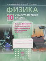 Генденштейн, Орлов, Никифоров