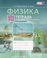 Физика 10 класс Генденштейн, Орлов