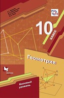 Геометрия 10 класс Мерзляк, Номировский, Полонский, Якир