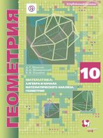 Геометрия 10 класс Мерзляк, Номировский, Поляков