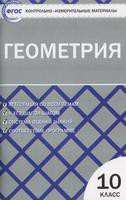 Геометрия 10 класс Рурукин
