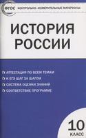 История 10 класс Волкова