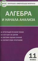 Алгебра 11 класс Рурукин