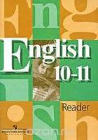 Английский язык 10-11 класс Кузовлев, Лапа, Перегудова