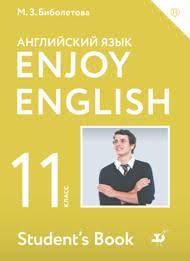 Английский язык 11 класс Биболетова, Бабушис, Снежко