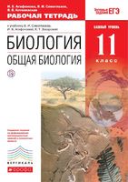 Биология 11 класс Агафонова, Сивоглазов, Котлевская