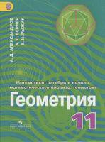 Геометрия 11 класс Александров, Вернер, Рыжик