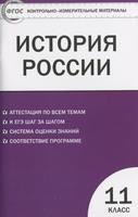 История 11 класс Волкова