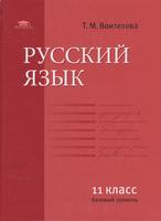Воителева