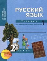 Русский язык 2 класс Байкова, Малаховская, Ерышева