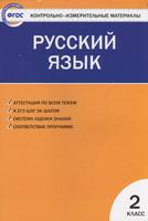 Русский язык 2 класс Яценко