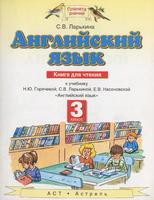 Английский язык 3 класс Ларькина