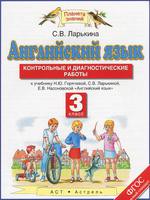 Английский язык 3 класс Ларькина