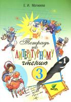 Литература 3 класс Матвеева