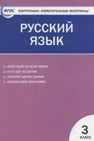 Русский язык 3 класс Яценко