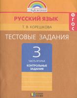 Русский язык 3 класс Корешкова