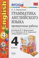Английский язык 4 класс Барашкова