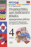 Английский язык 4 класс Барашкова