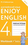 Английский язык 4 класс Биболетова, Денисенко, Трубанева