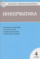 Информатика 4 класс Масленикова