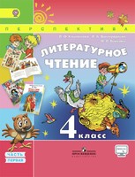 Литература 4 класс Климанова, Виноградская, Бойкина