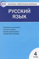 Русский язык 4 класс Яценко