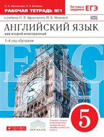 Английский язык 5 класс Афанасьева, Михеева