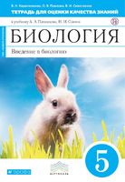 Биология 5 класс Кириленкова, Павлова, Сивоглазов