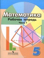 Математика 5 класс Бунимович, Кузнецова, Рослова