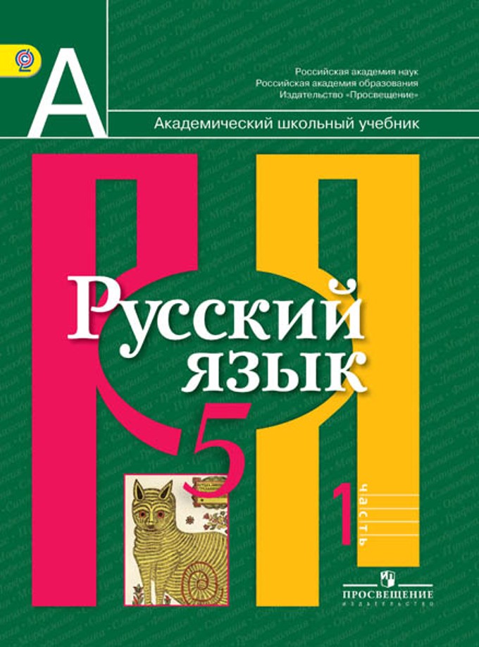 Учебник по русскому языку 2 класс 1 часть фото