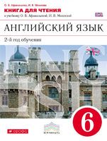 Английский язык 6 класс Афанасьева, Михеева