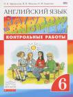 Английский язык 6 класс Афанасьева, Михеева, Баранова