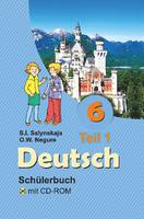 Немецкий язык 6 класс Салынская, Негурэ