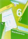 Математика 6 класс Мерзляк, Полонский, Якир