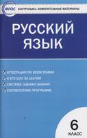 Русский язык 6 класс Егорова