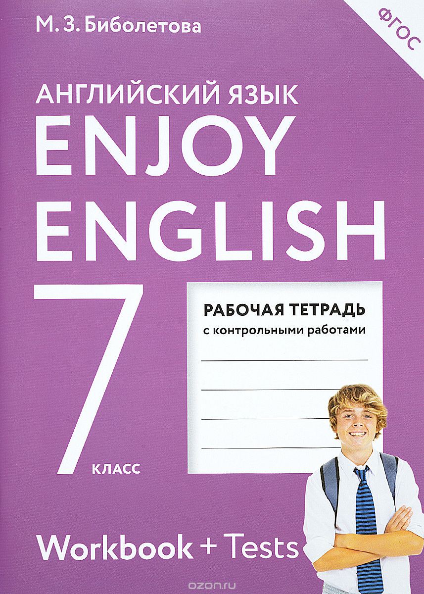 ГДЗ Английский язык 7 класс Биболетова, Бабушис, - Рабочая тетрадь «Аст ...