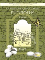 Биология 7 класс Вахрушев, Бурский, Раутиан