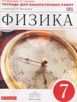 Физика 7 класс Филонович, Восканян