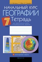География 7 класс Витченко, Обух, Станкевич