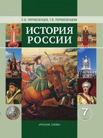 История 7 класс Перевезенцев
