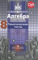 Алгебра 8 класс Чулков, Струков
